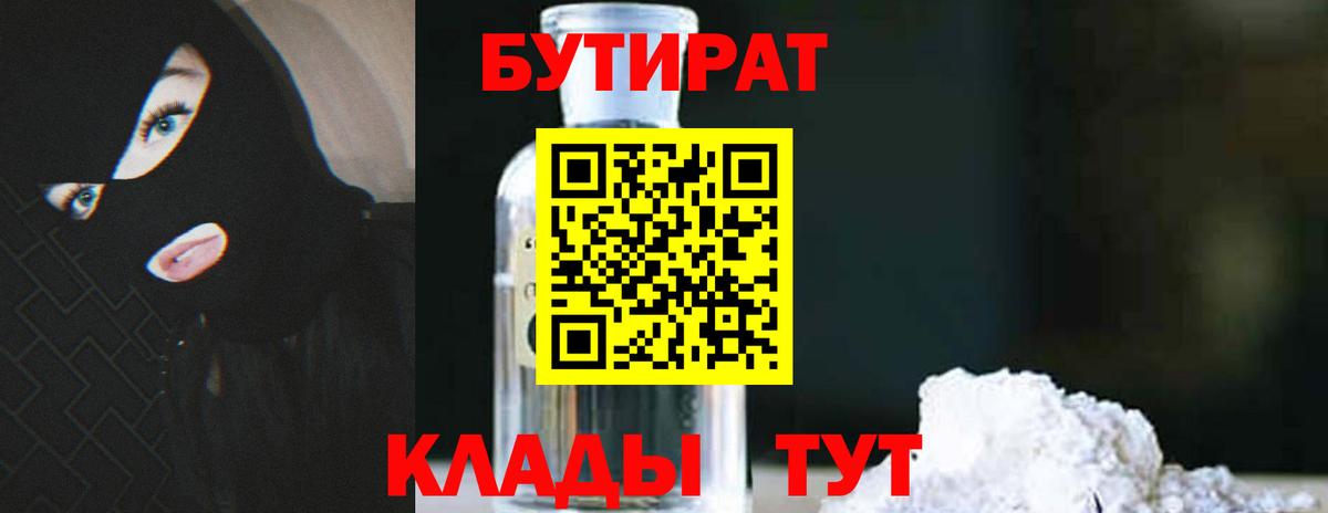 Ижевск  БУТИРАТ оксибутират  Вход с VPN 