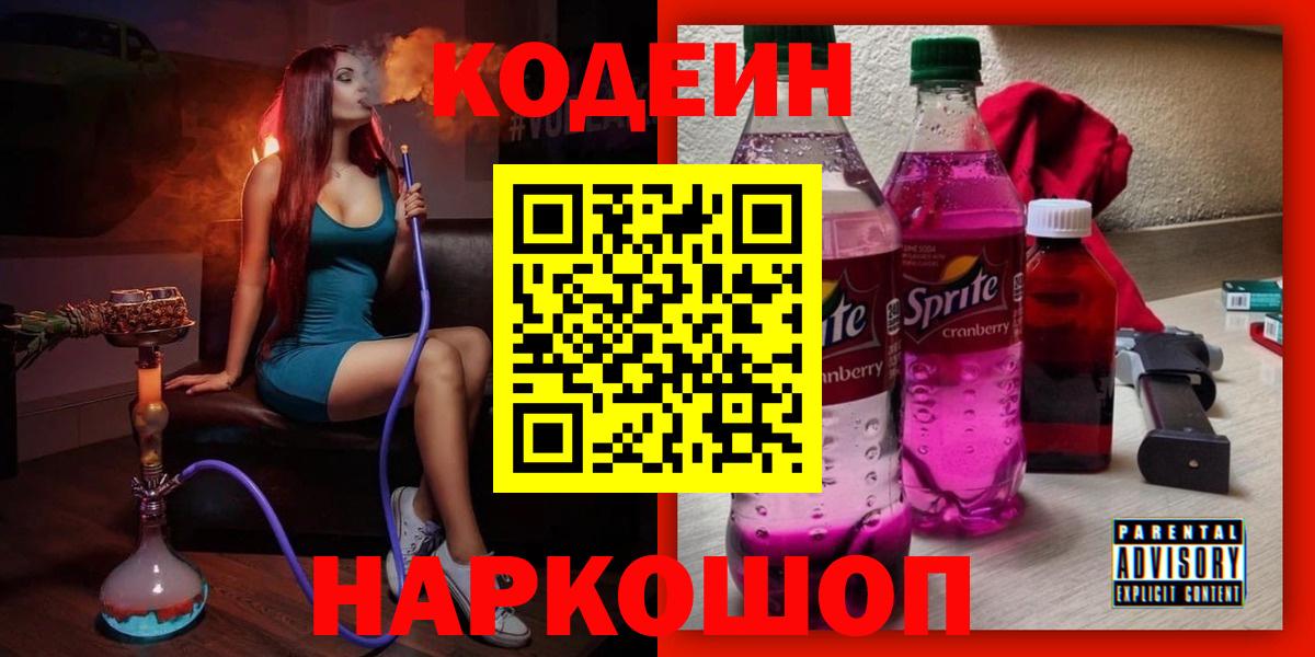 Кодеиновый сироп Lean Purple Drank Ижевск