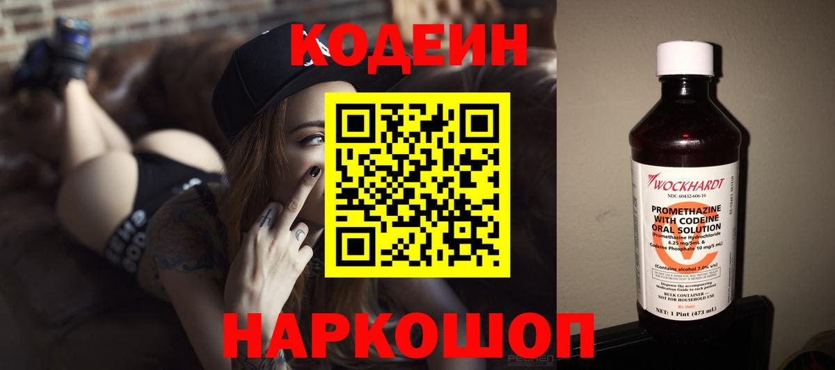 Ижевск  Кодеин Purple Drank  Кодеин напиток Lean (лин)  Вход с VPN 