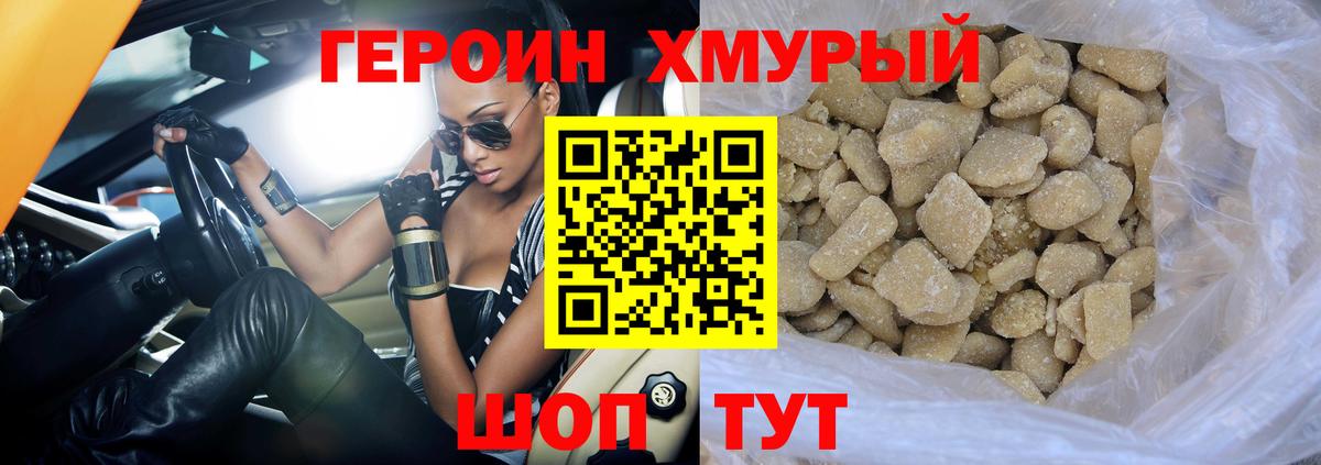 ГЕРОИН Heroin Ижевск
