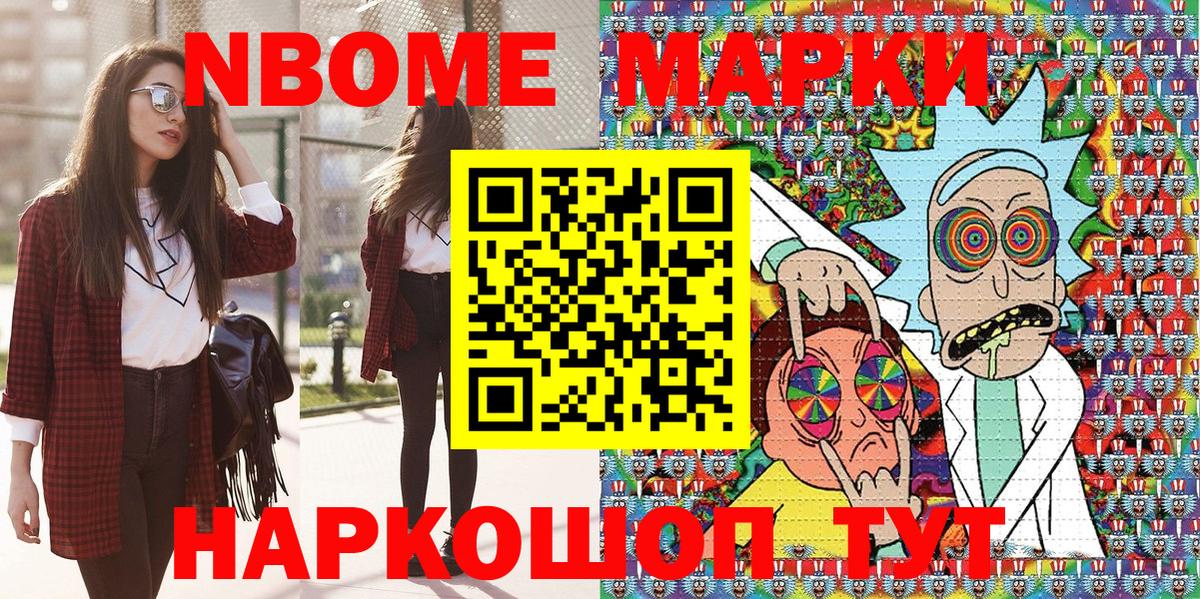 Марки NBOMe 1500мкг Ижевск