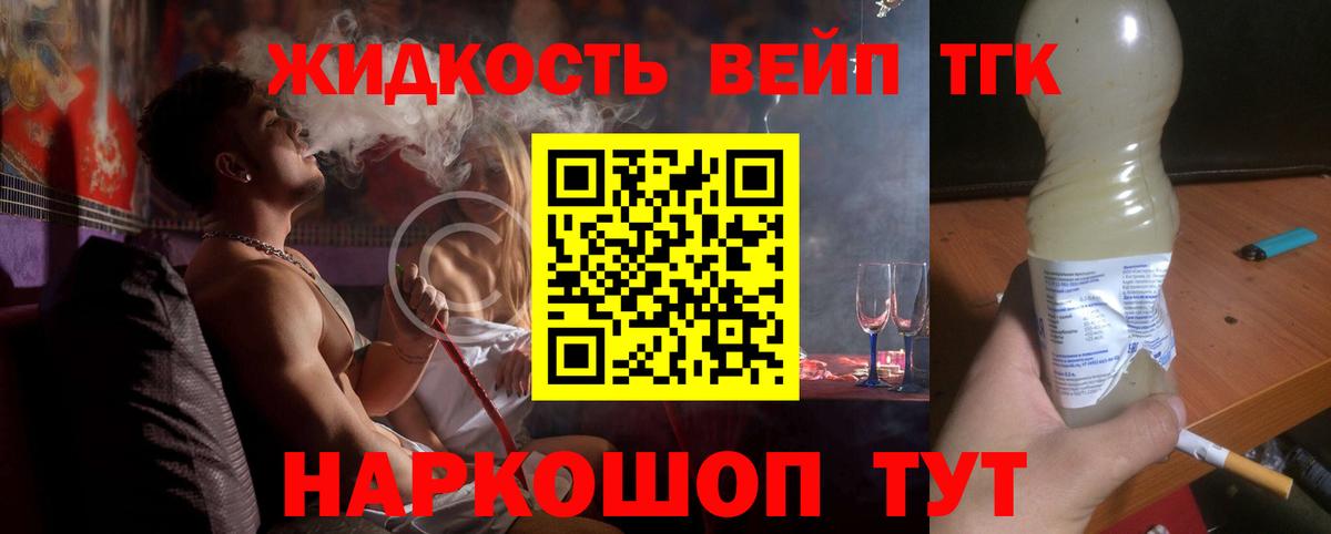 ТГК жижа  Вход с VPN  Ижевск 